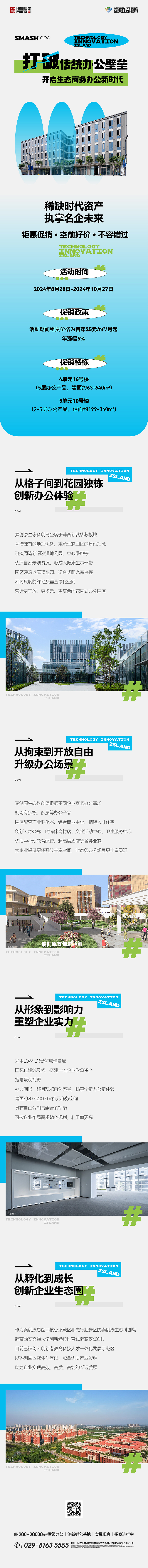 打破傳統(tǒng)辦公壁壘，生態(tài)商務(wù)辦公25元每㎡每月起.jpg